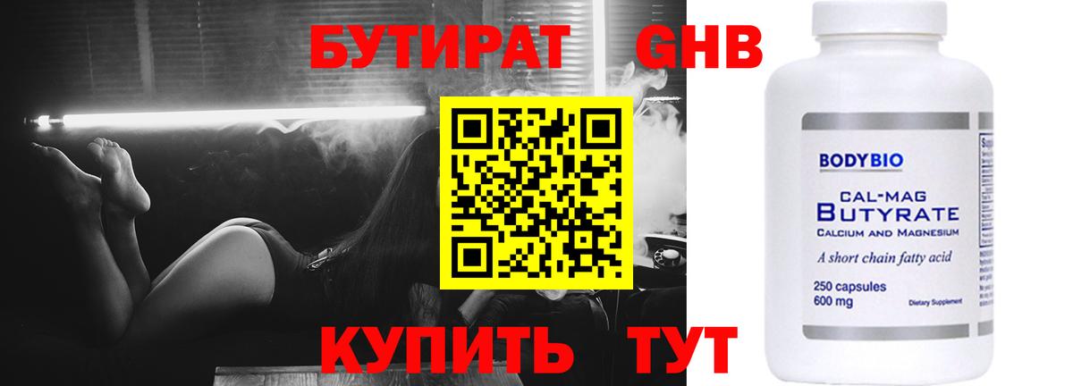Бутират жидкий экстази  Вход с VPN  Мыски 