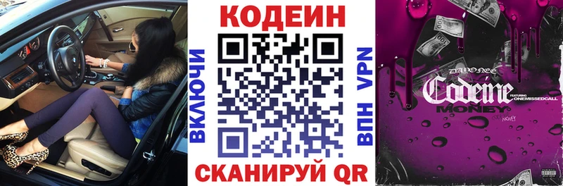 Кодеиновый сироп Lean Purple Drank  Мыски 