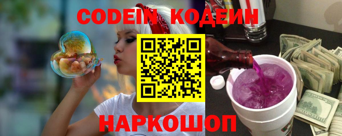 Кодеин напиток Lean (лин)  Codein напиток Lean (лин)  Вход с VPN  Мыски 