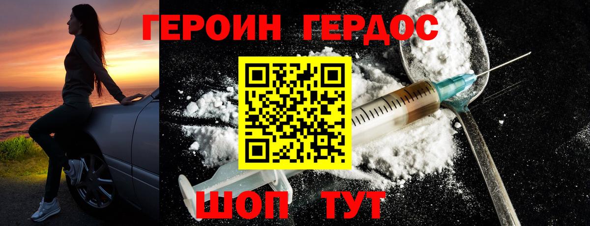 ГЕРОИН VHQ  Вход с VPN  Мыски 